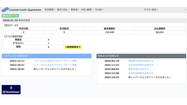 各種マスタ登録の画面